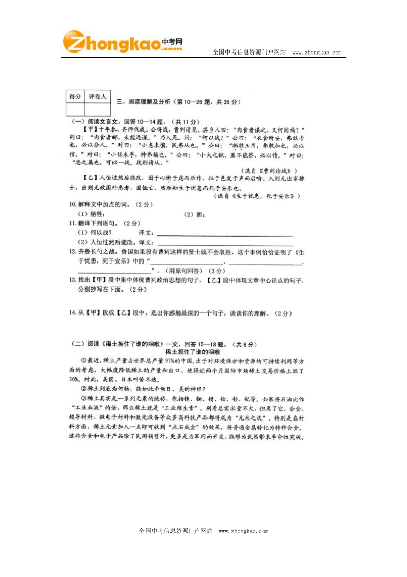 2011绥化市中考语文试题.doc_第3页