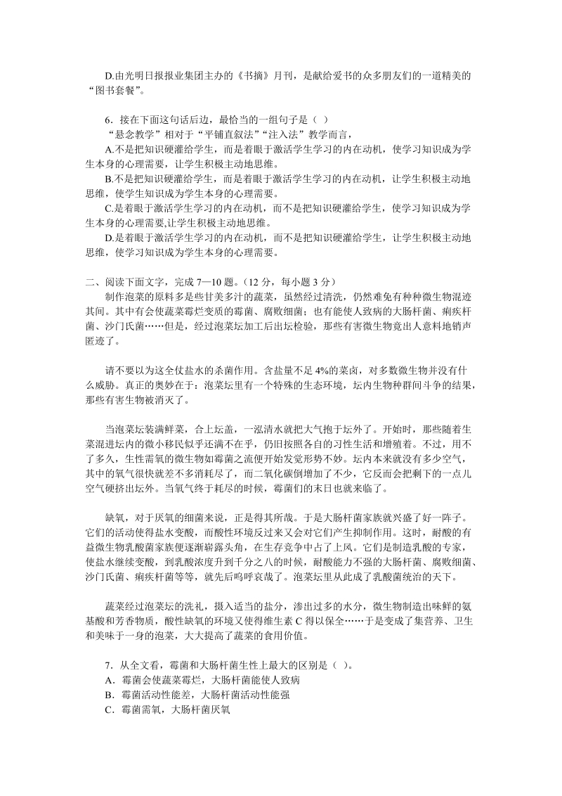 2011成人高考语文全真模拟试卷1.doc_第2页