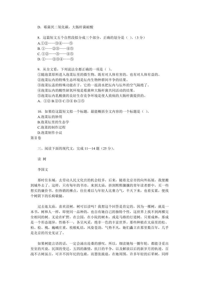 2011成人高考语文全真模拟试卷1.doc_第3页