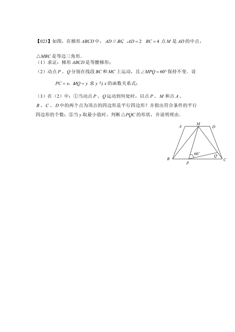 2011年中考数学压轴题精选集.doc_第3页