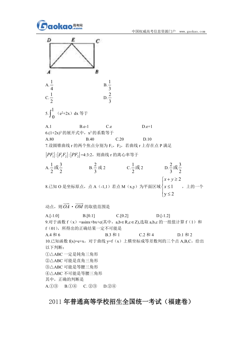 2011年普通高校招生考试福建卷理数(word).doc_第2页