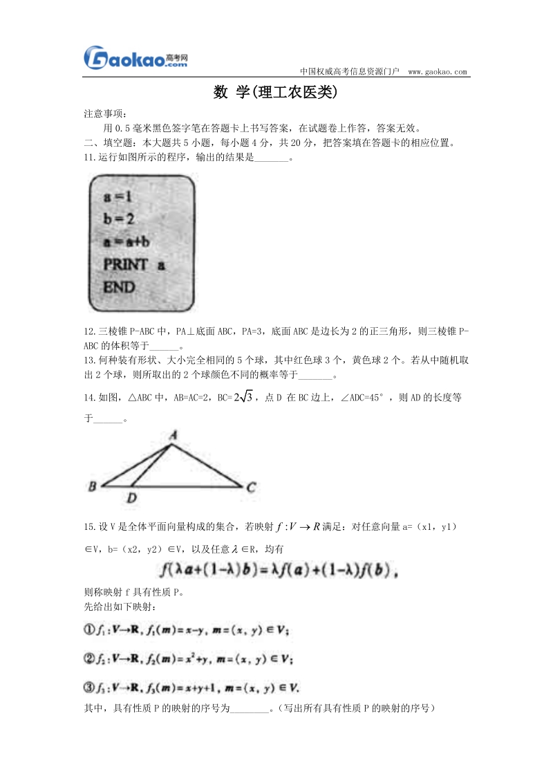 2011年普通高校招生考试福建卷理数(word).doc_第3页