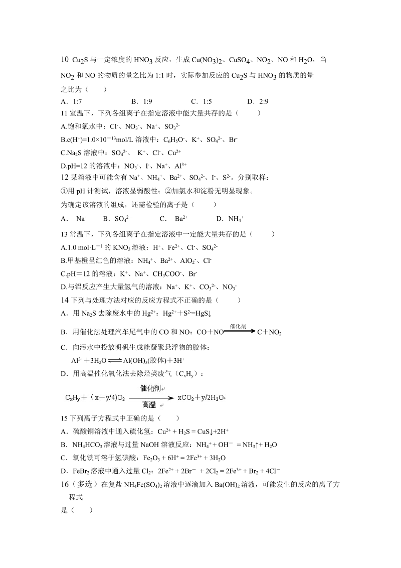 2012年浙江省高考化学复习——无机化学部分测试卷(一).doc_第2页