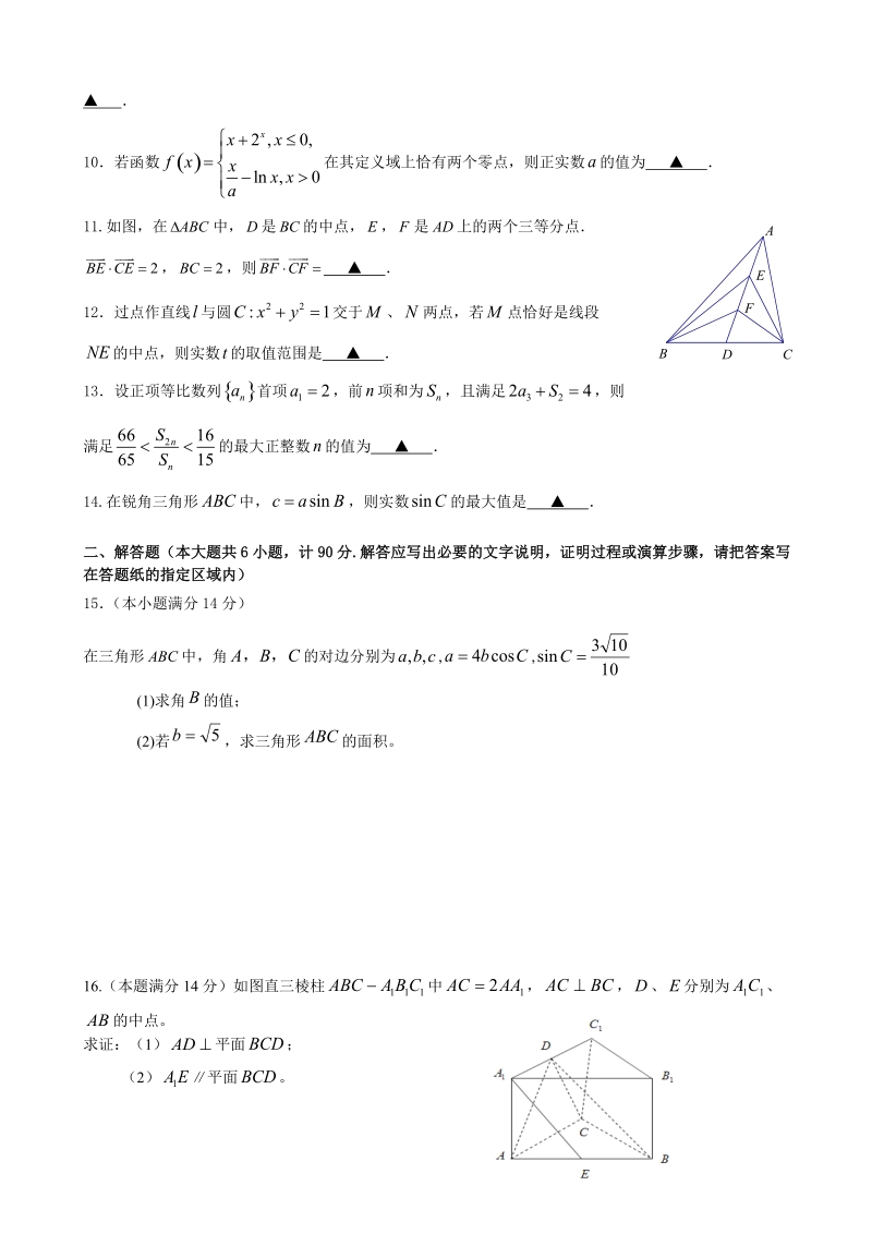 2017年江苏省盐城东台市高三5月模拟数学试题.doc_第2页