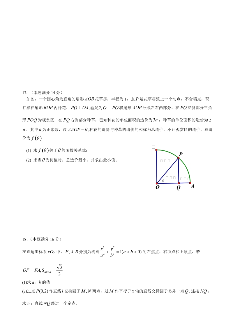 2017年江苏省盐城东台市高三5月模拟数学试题.doc_第3页