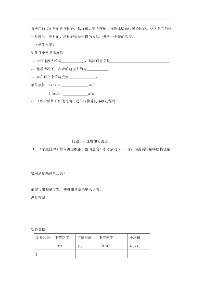 江苏省徐州市2018年八年级物理上册5.2速度学案（无答案）（新版）苏科版.doc_第3页