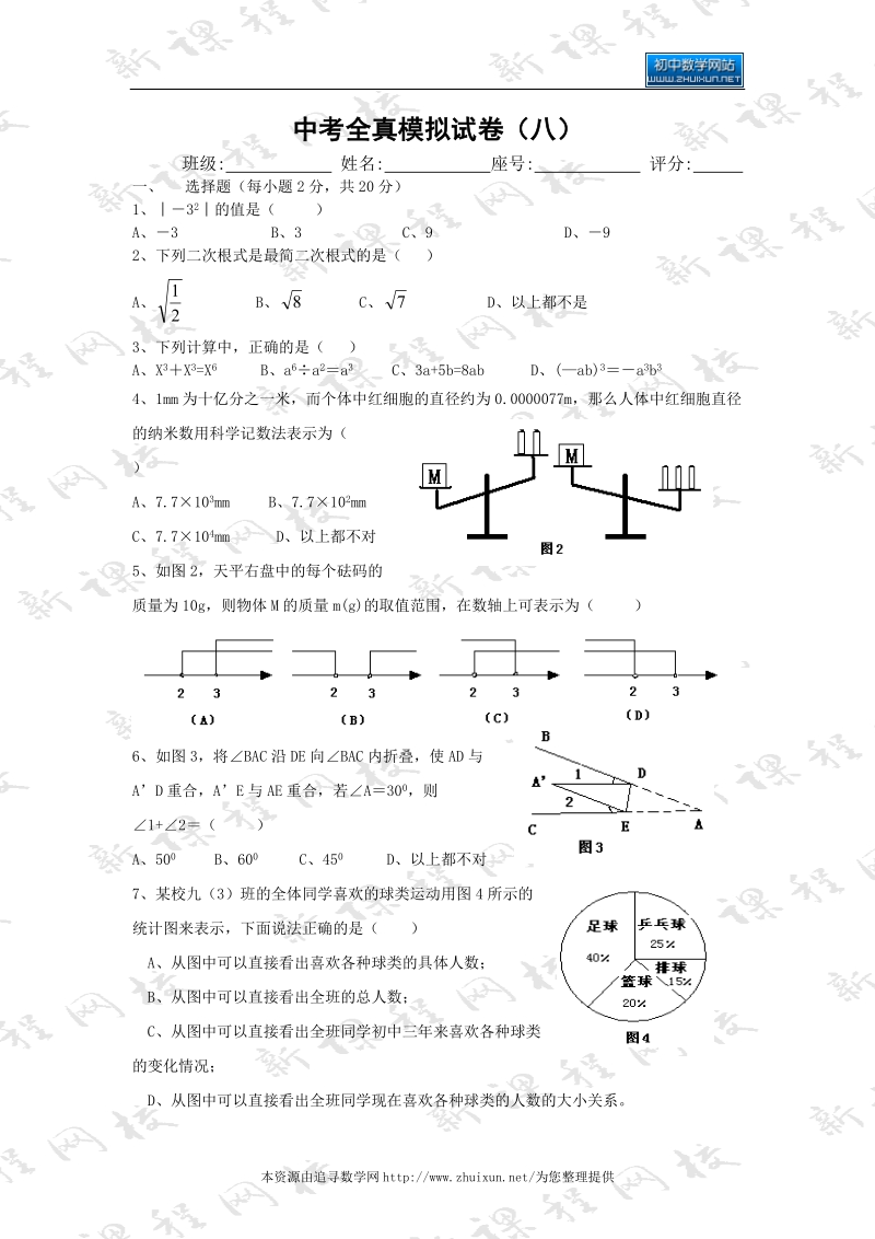 中考数学全真模拟试题(6).doc_第1页