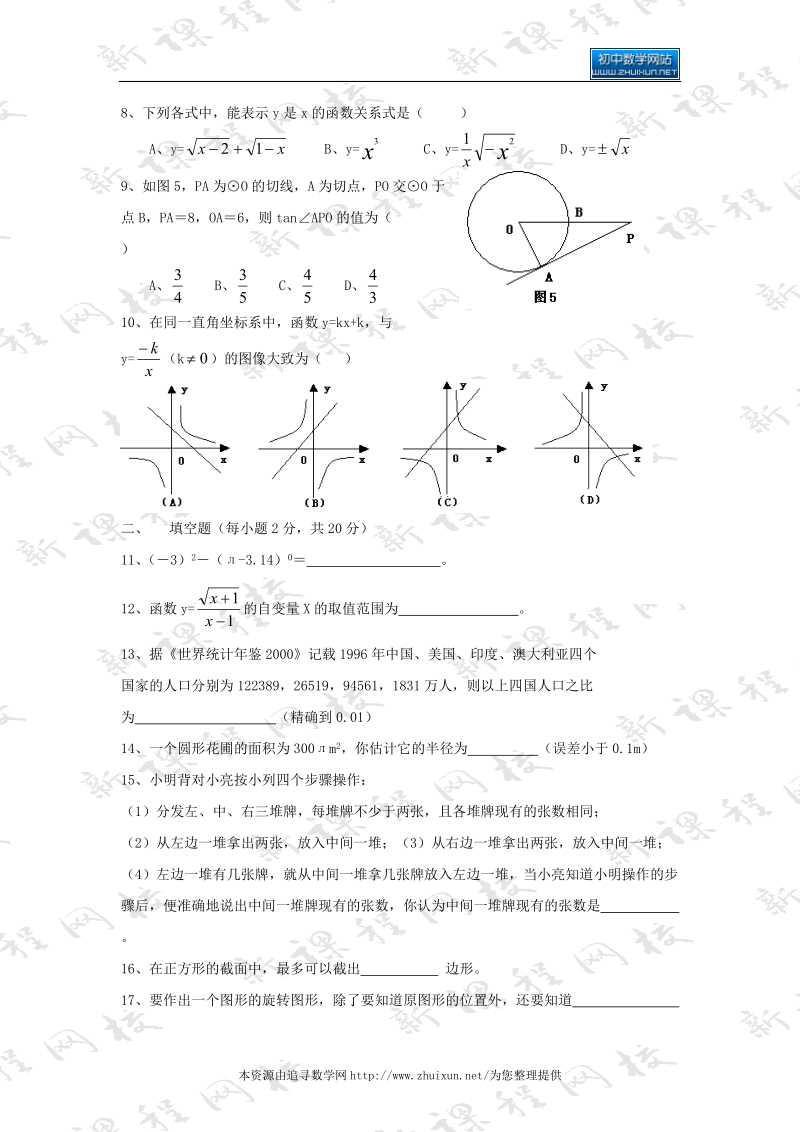 中考数学全真模拟试题(6).doc_第2页