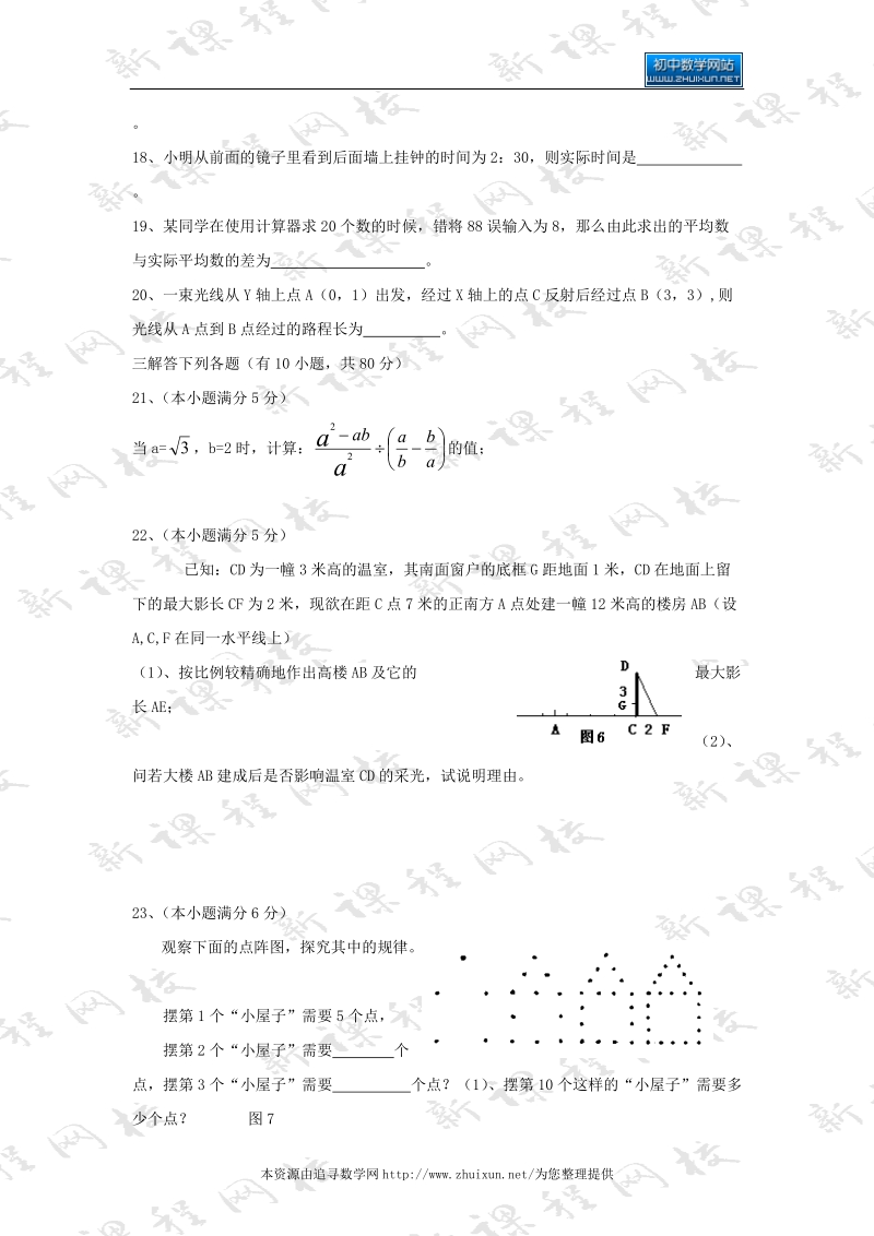 中考数学全真模拟试题(6).doc_第3页