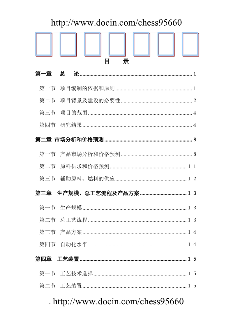 20万吨年气体分离装置技术改造项目可行性研究报告.doc_第1页