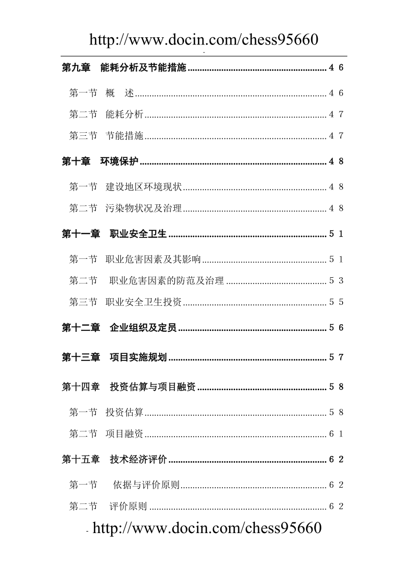 20万吨年气体分离装置技术改造项目可行性研究报告.doc_第3页