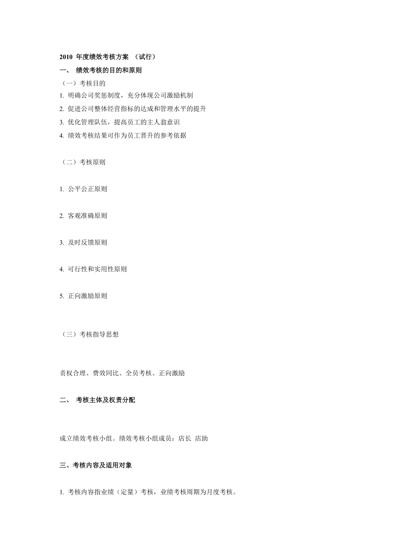 2011_年度绩效考核方案.doc_第1页