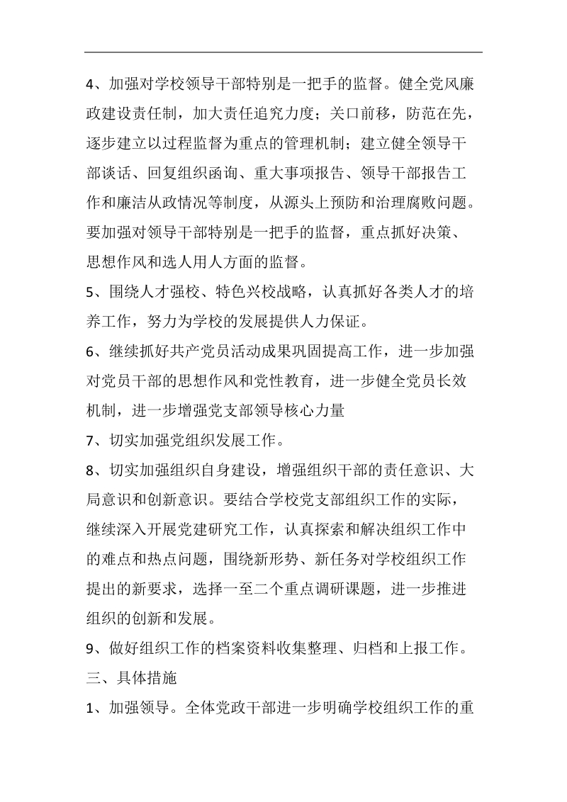 工作计划及评价.docx_第3页