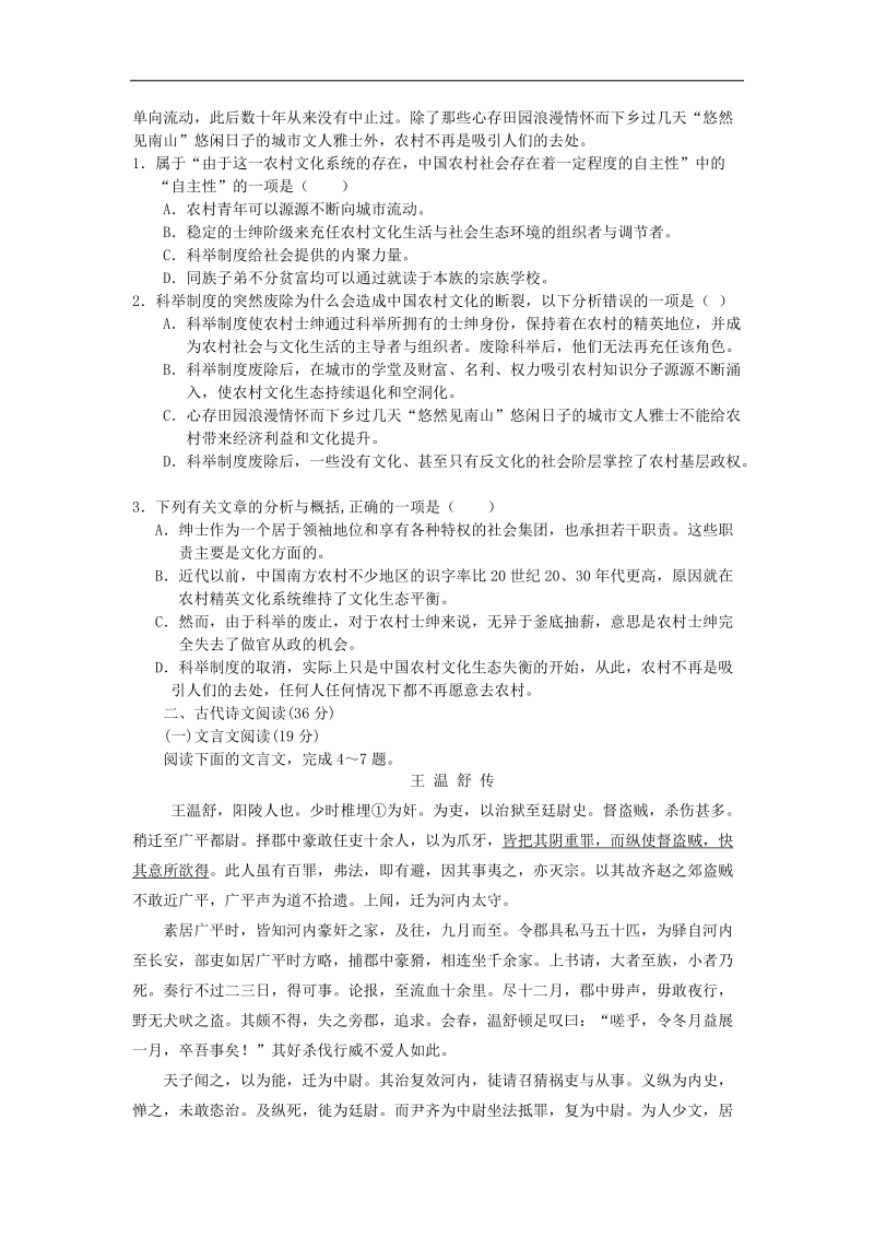 2015年度江西省高安中学高三考前模拟押 题（三）语文试题 word版.doc_第2页