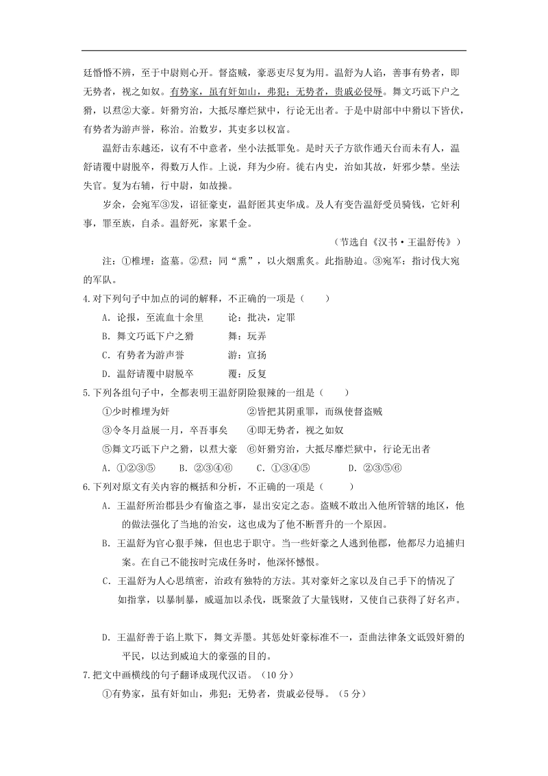 2015年度江西省高安中学高三考前模拟押 题（三）语文试题 word版.doc_第3页