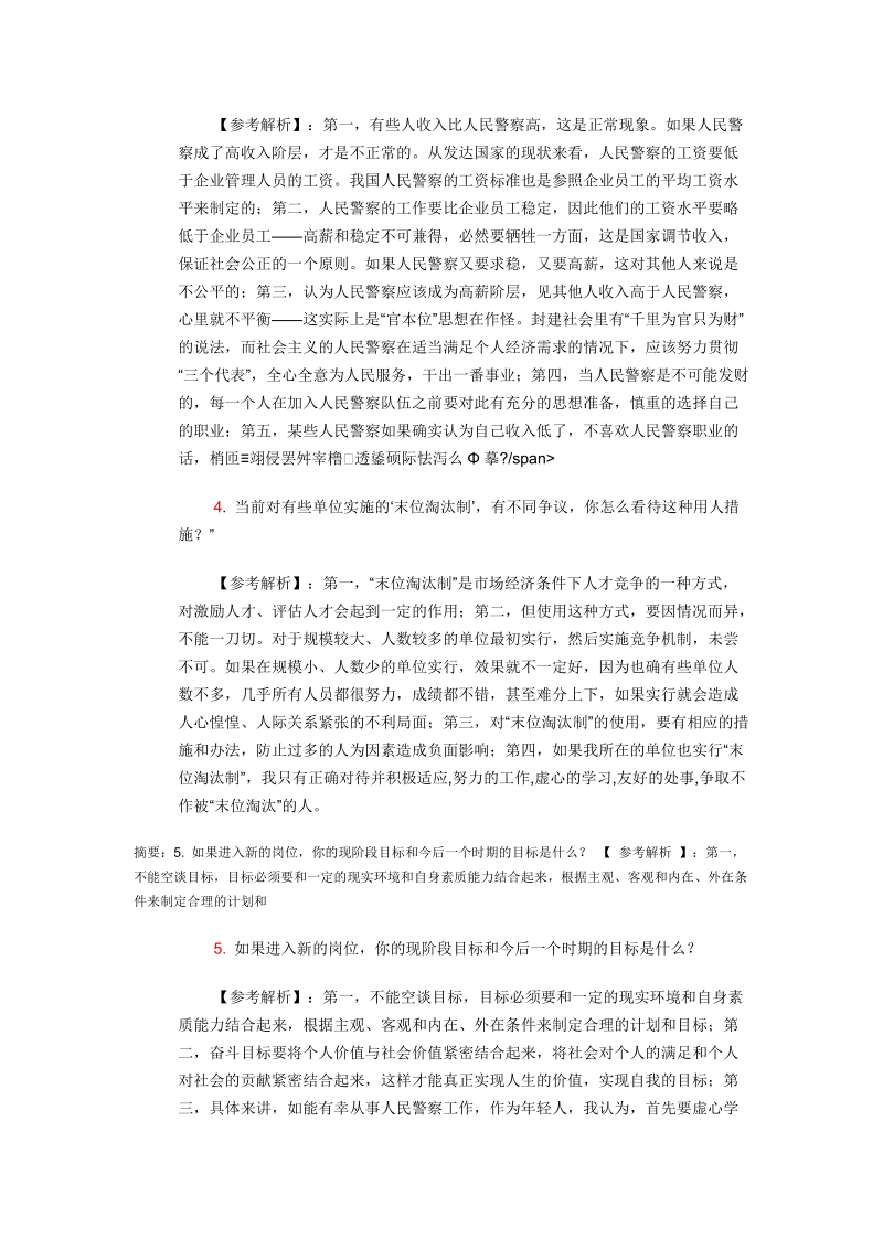 2010年招警考试面试试题及解析之一.doc_第2页