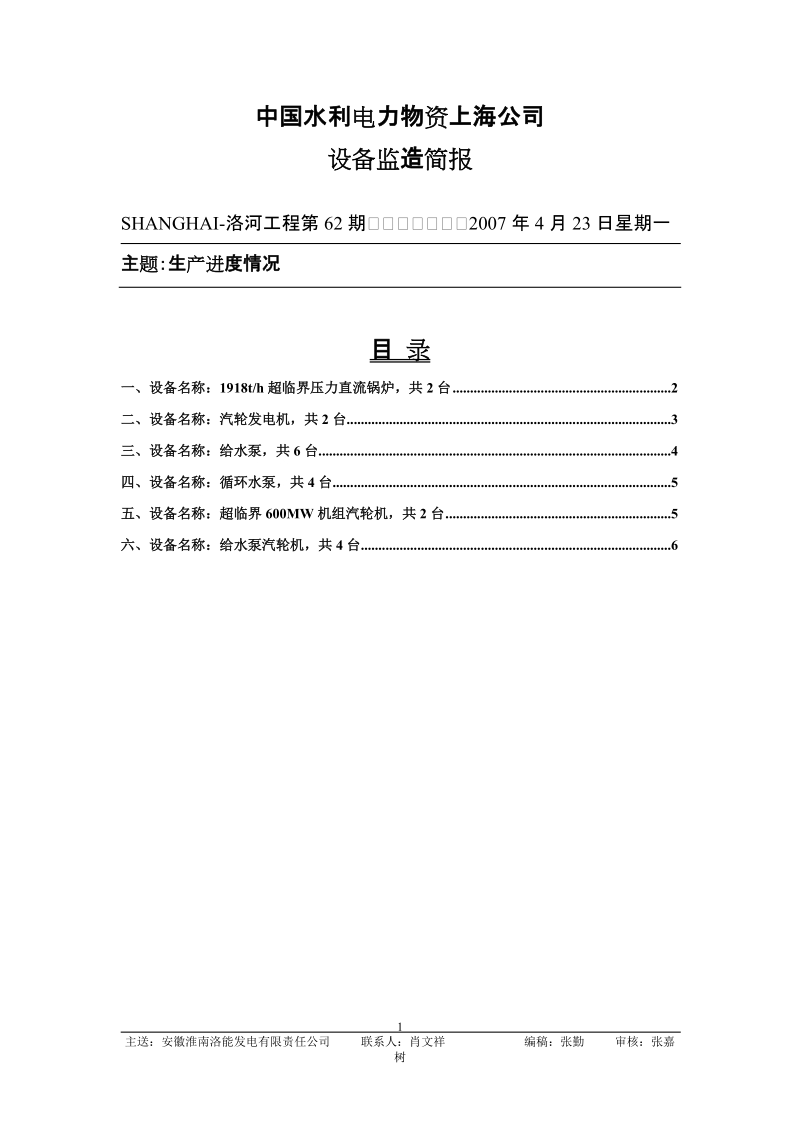 中国水利电力物资上海公司.doc_第1页