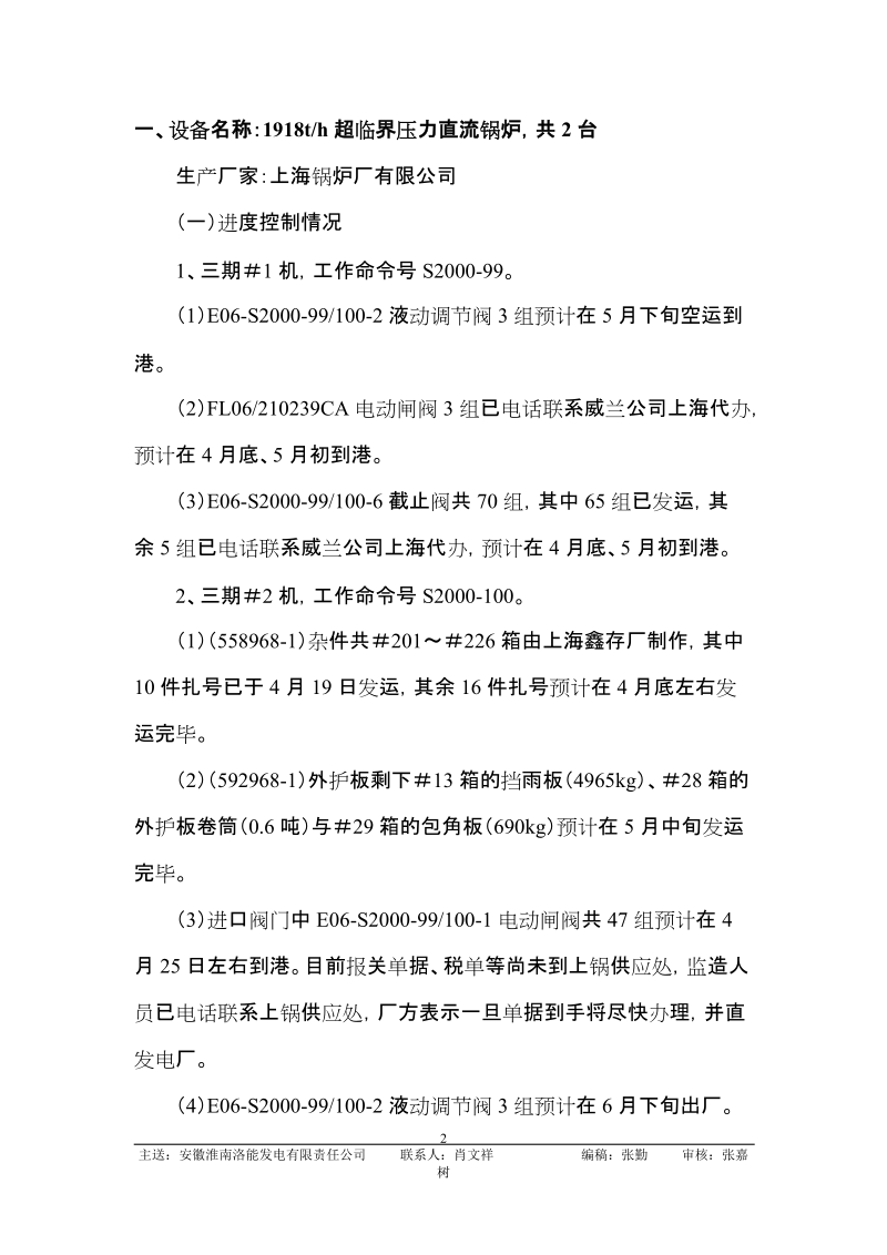 中国水利电力物资上海公司.doc_第2页