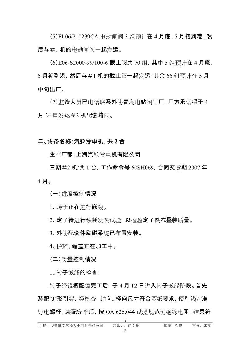 中国水利电力物资上海公司.doc_第3页