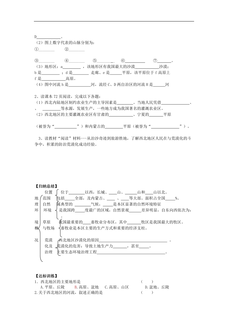 2018年八年级地理下册第八章第一节区域特征导学案（无答案）（新版）商务星球版.doc_第2页