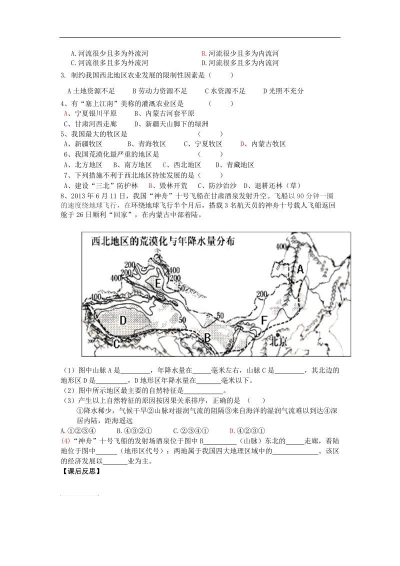 2018年八年级地理下册第八章第一节区域特征导学案（无答案）（新版）商务星球版.doc_第3页