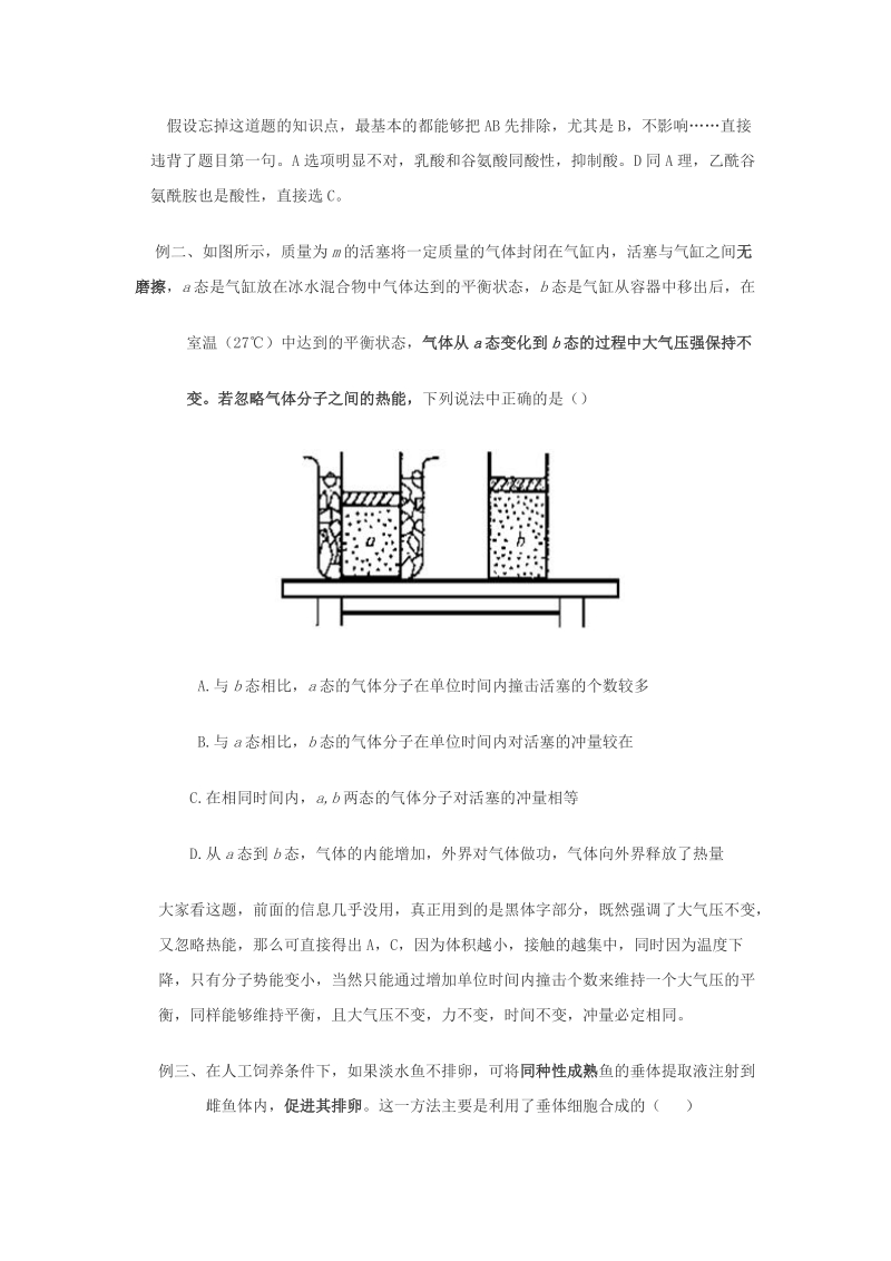 2012高考理综选择题实战技巧.doc_第2页