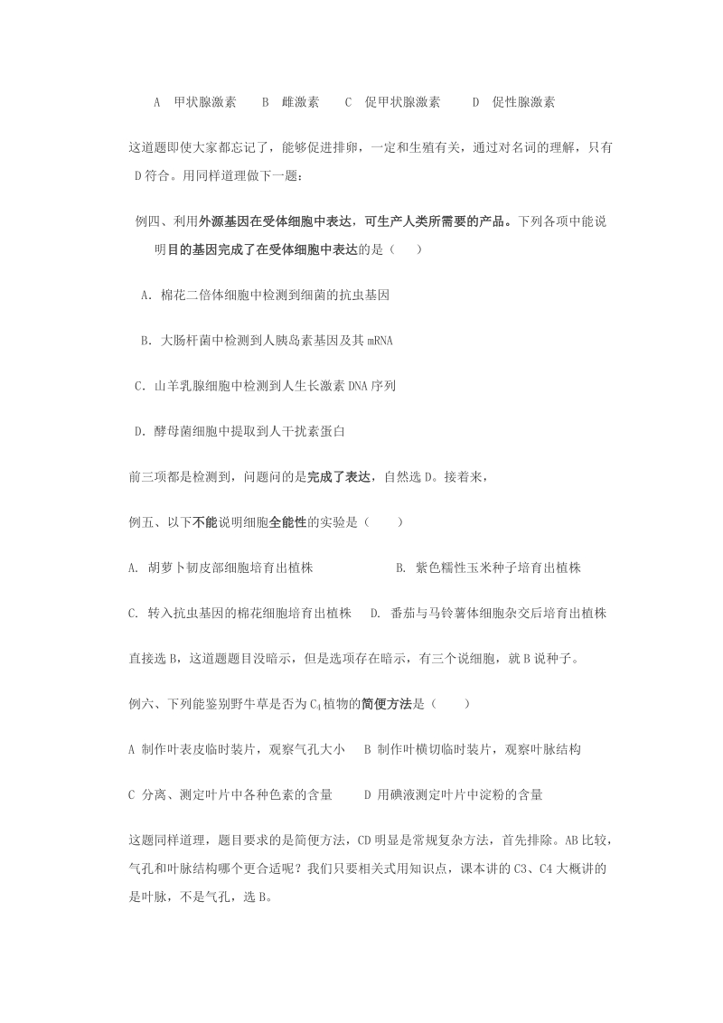 2012高考理综选择题实战技巧.doc_第3页