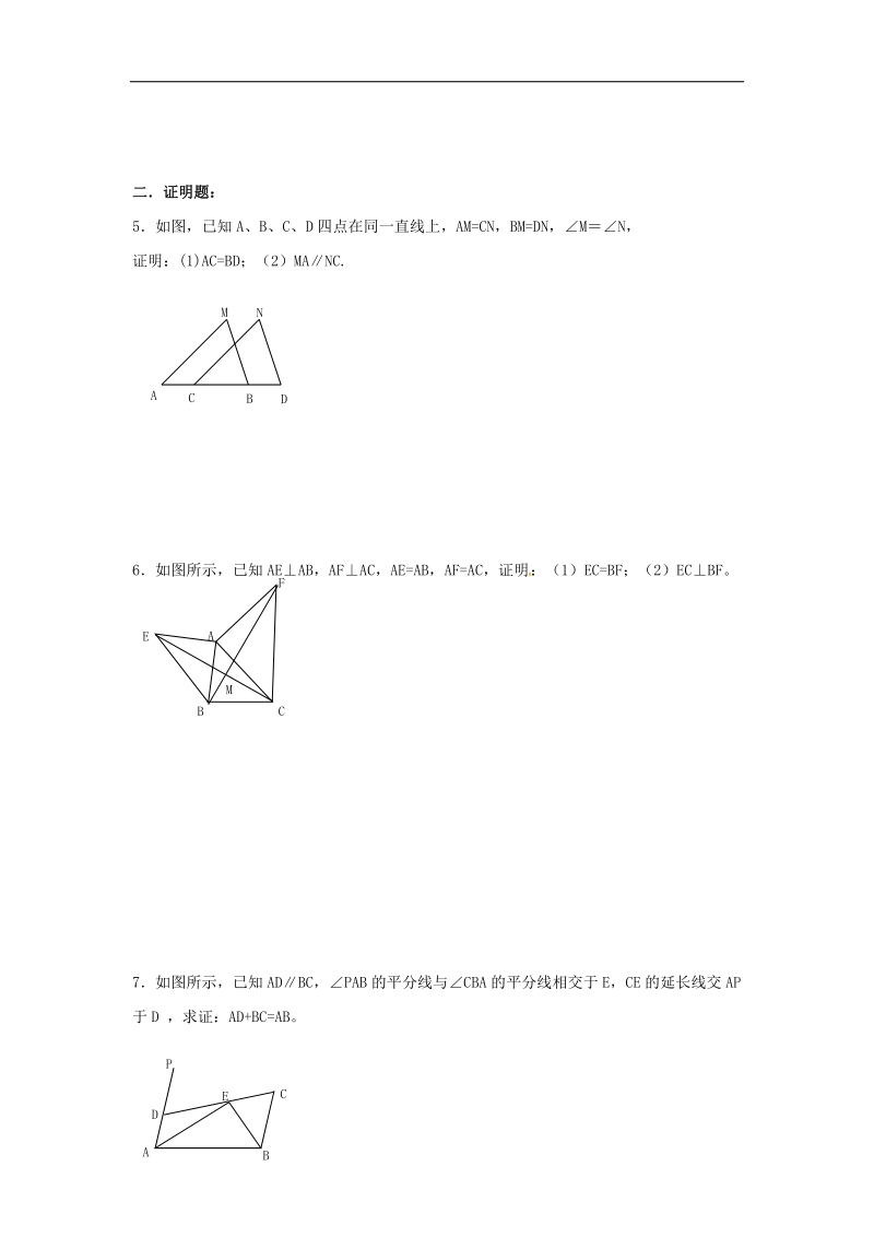 江苏省南京市溧水区2018年八年级数学上学期辅导练习（1）（无答案）苏科版.doc_第2页