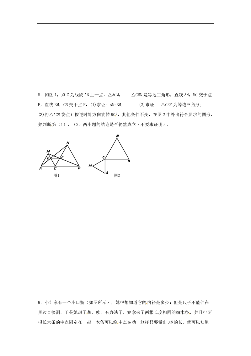 江苏省南京市溧水区2018年八年级数学上学期辅导练习（1）（无答案）苏科版.doc_第3页