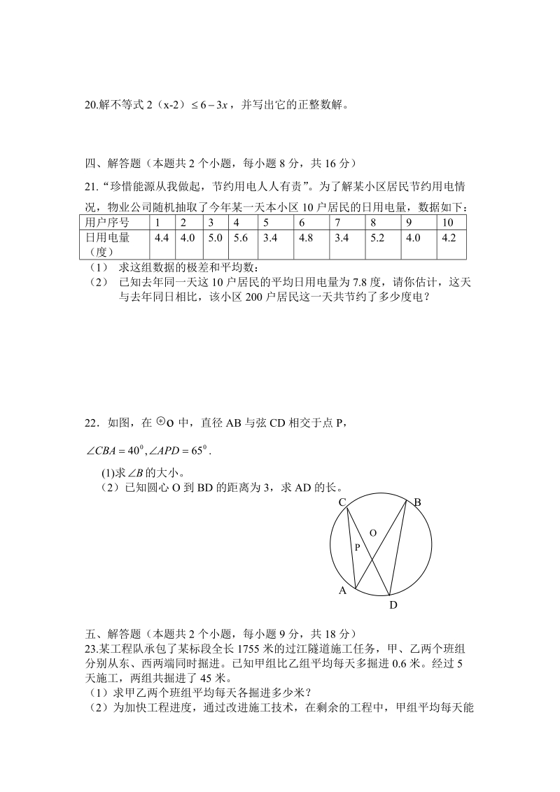 2011年长沙市初中毕业数学试卷.doc_第3页