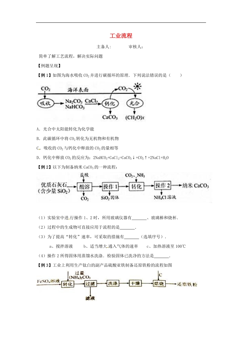 江苏省句容市2018年中考化学一轮复习工业流程学案（无答案）.doc_第1页