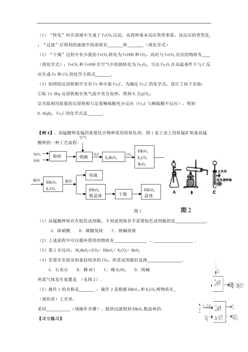 江苏省句容市2018年中考化学一轮复习工业流程学案（无答案）.doc_第2页