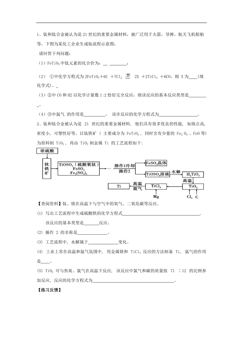 江苏省句容市2018年中考化学一轮复习工业流程学案（无答案）.doc_第3页