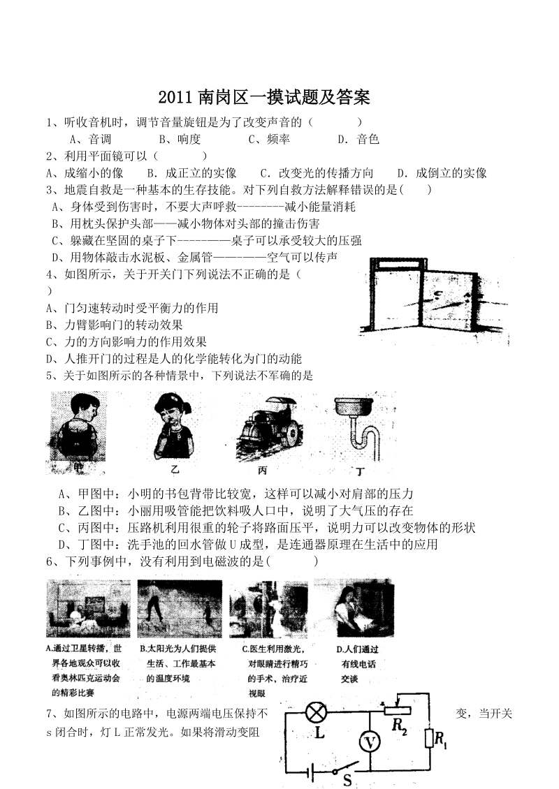 2011南岗区一摸试题及答案.doc_第1页