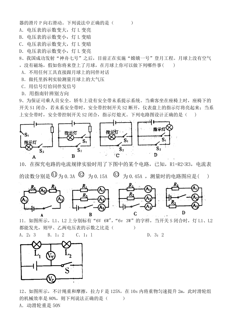 2011南岗区一摸试题及答案.doc_第2页