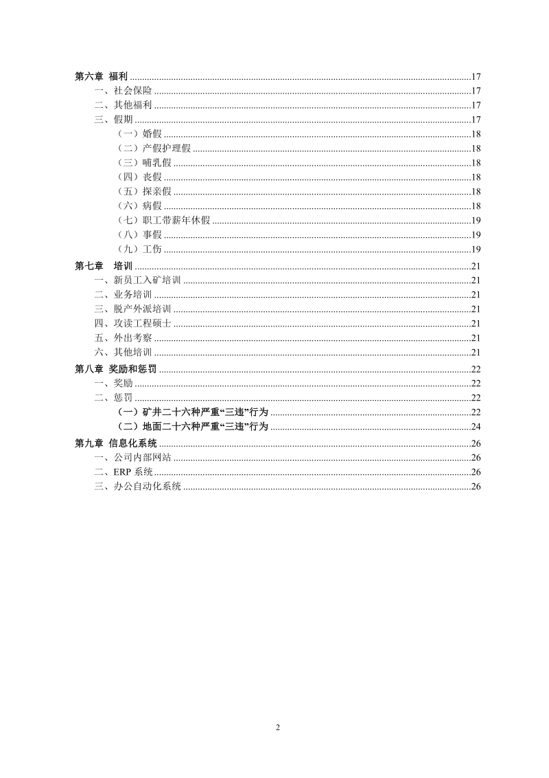 xxx能源有限公司员工手册.doc_第3页