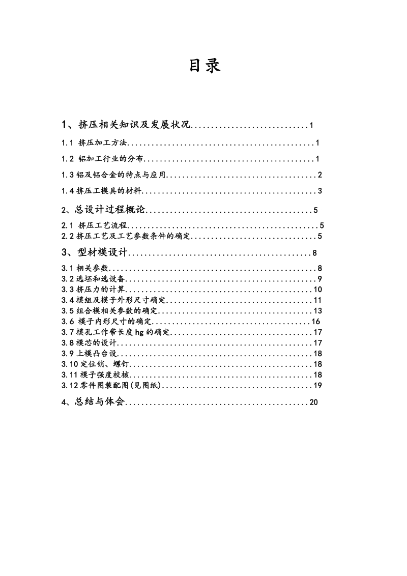 角钢的工艺制定与模具设计课程设计设计任务书.docx_第2页