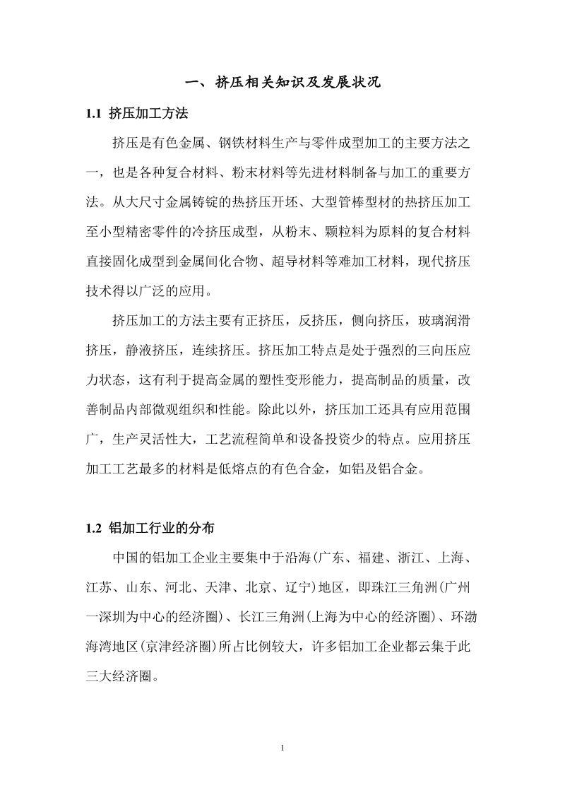 角钢的工艺制定与模具设计课程设计设计任务书.docx_第3页