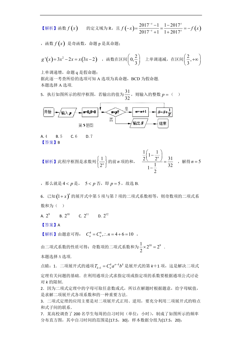 2017年安徽省马鞍山市高三第三次模拟数学（理）试题（解析版）.doc_第2页