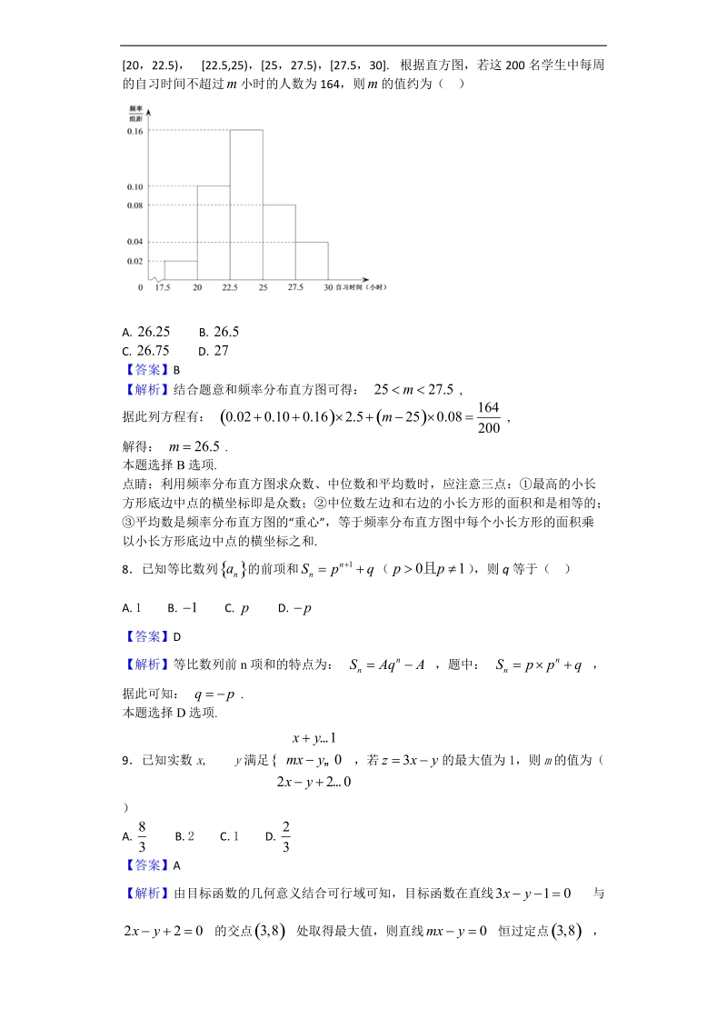 2017年安徽省马鞍山市高三第三次模拟数学（理）试题（解析版）.doc_第3页