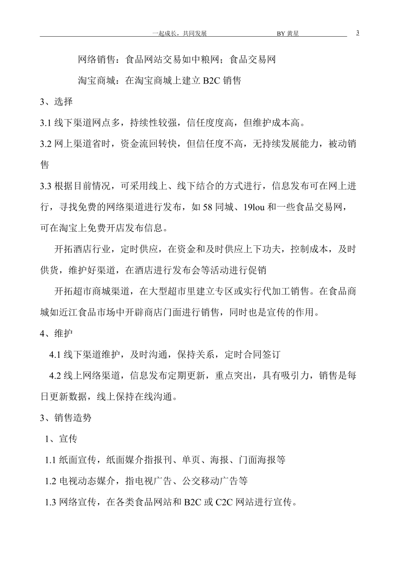 关于火腿的营销方案.doc_第3页