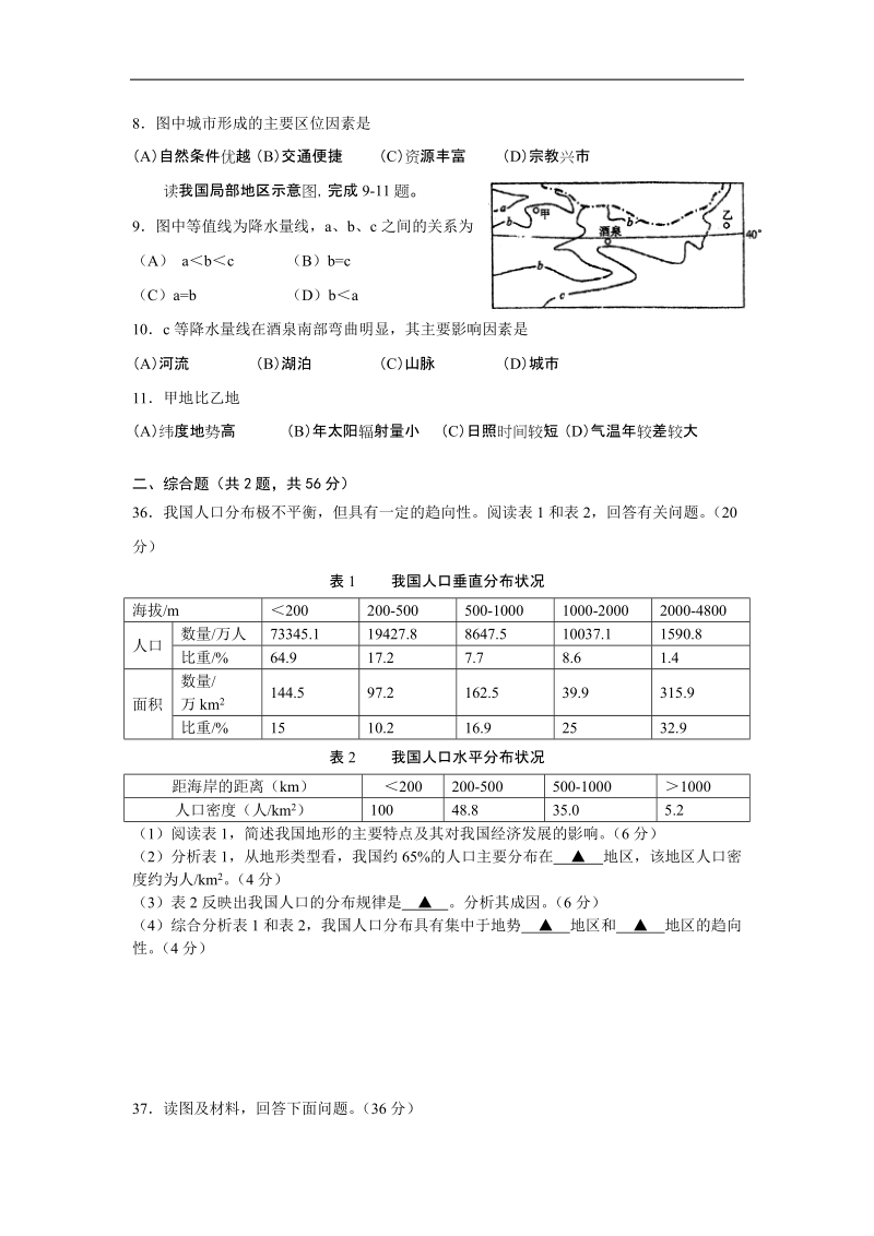 2012高考地理模拟(11 2)精编版(六).doc_第2页