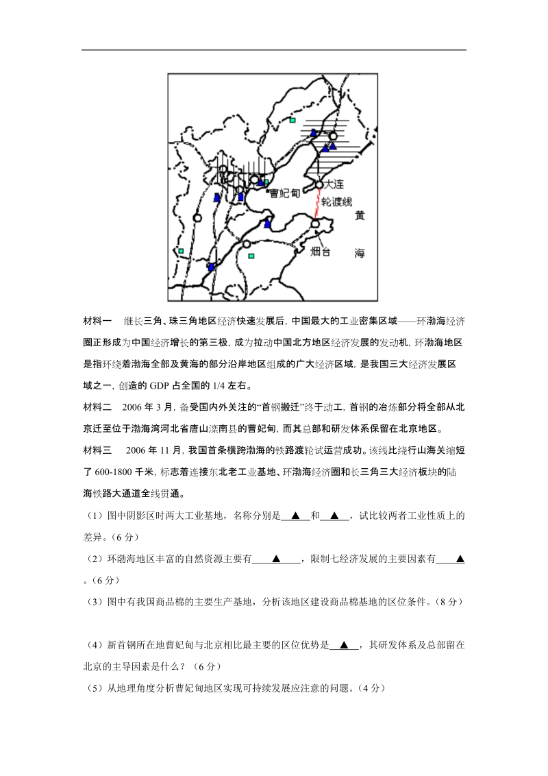 2012高考地理模拟(11 2)精编版(六).doc_第3页