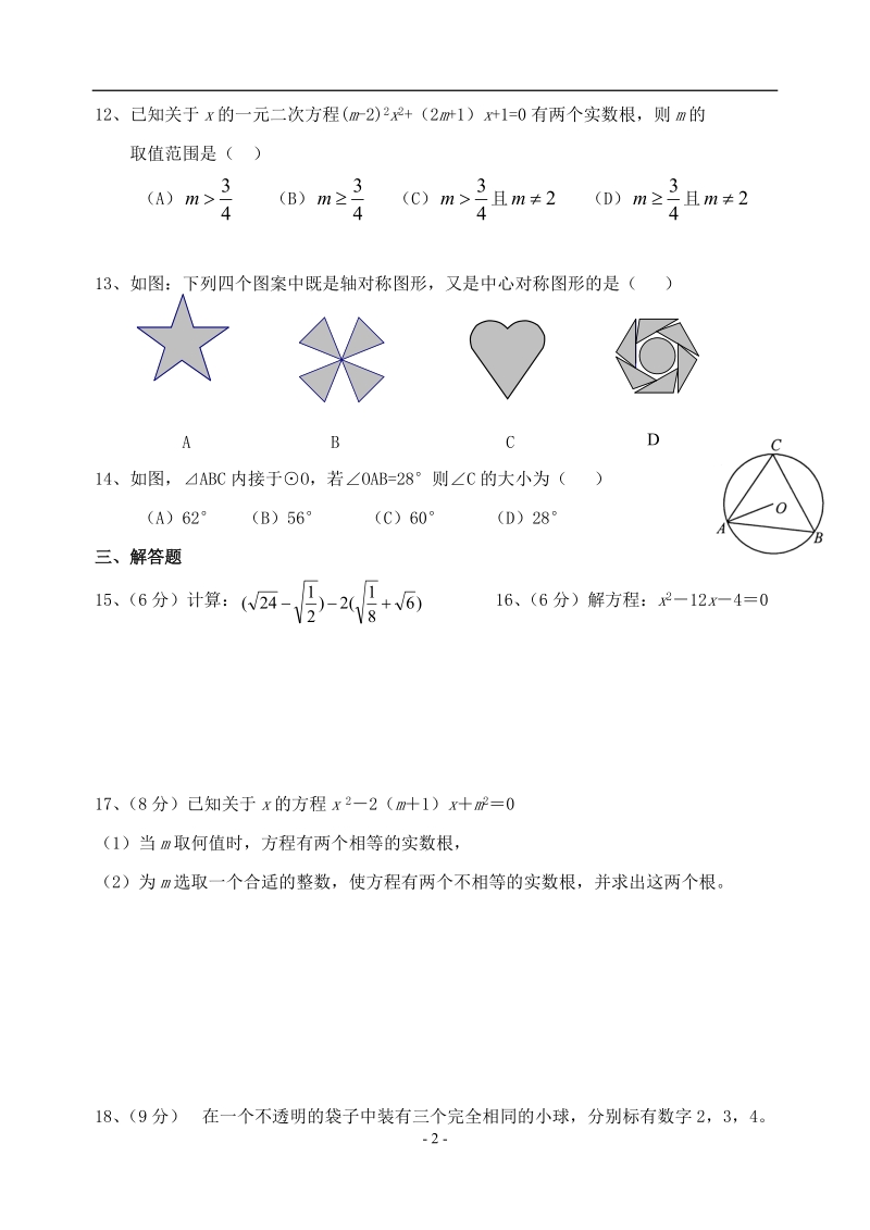 九年级上学期数学上册期末考试试题.doc_第2页