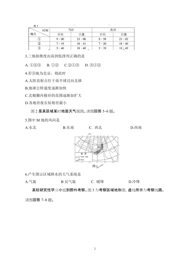 2011年全国高考地理试题及答案.doc_第2页