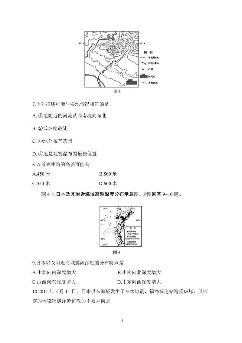 2011年全国高考地理试题及答案.doc_第3页