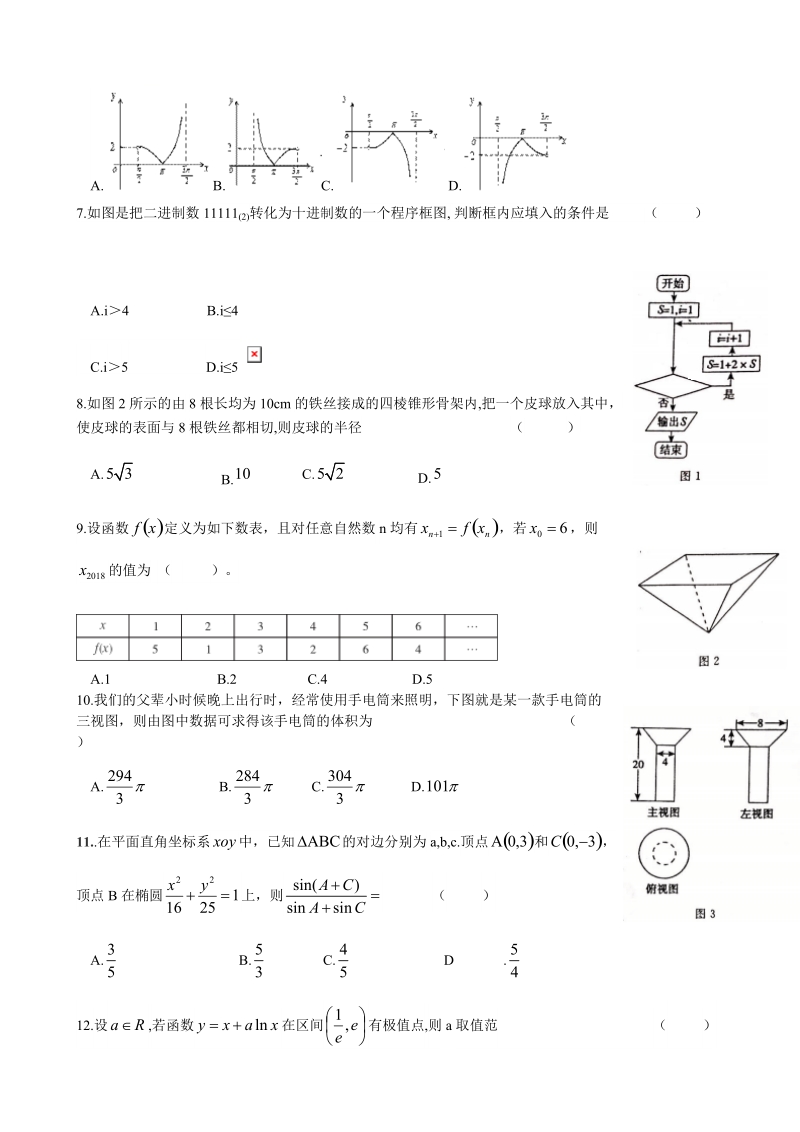 2018年广西柳州市高三毕业班3月模拟考试数学（文）试卷.doc_第2页