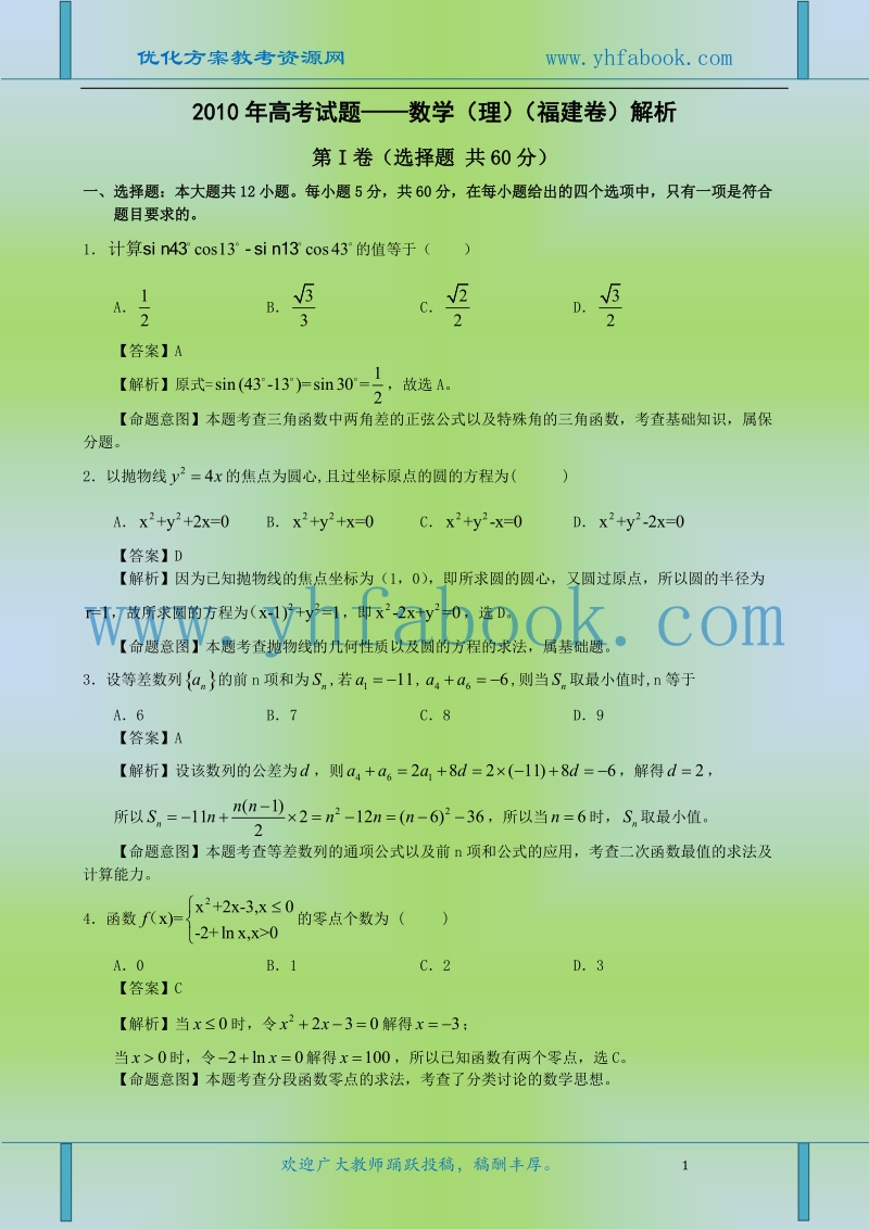 2010年高考试题——数学理(福建卷)解析版.doc_第1页