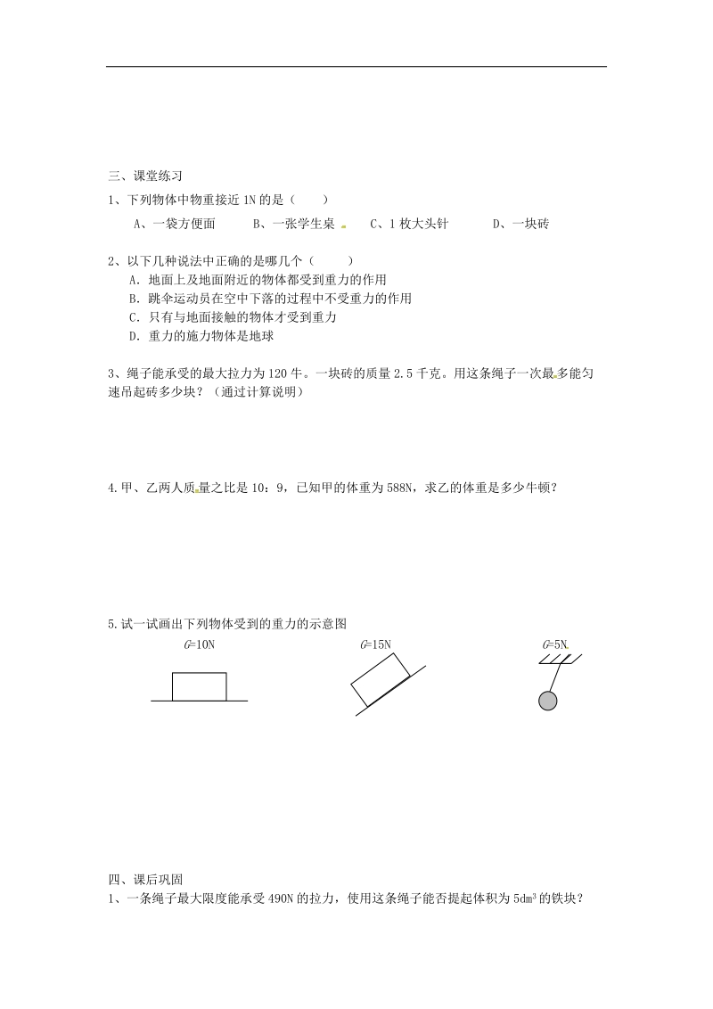 江苏省句容市2017_2018年八年级物理下册8.2重力力的示意图学案2（无答案）（新版）苏科版.doc_第3页