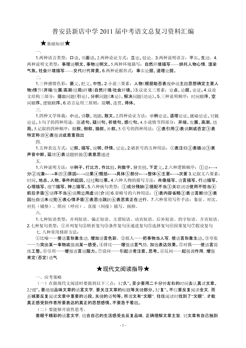 2011中考语文复习资料.doc_第1页